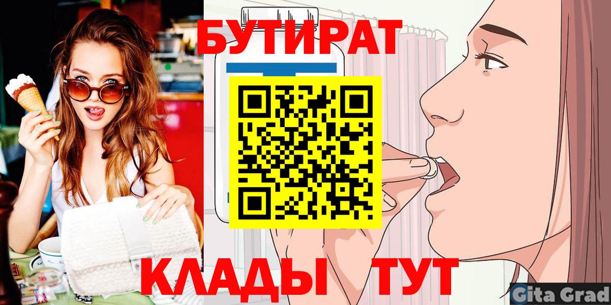 БУТИРАТ 99%  Вход с VPN  Магнитогорск 