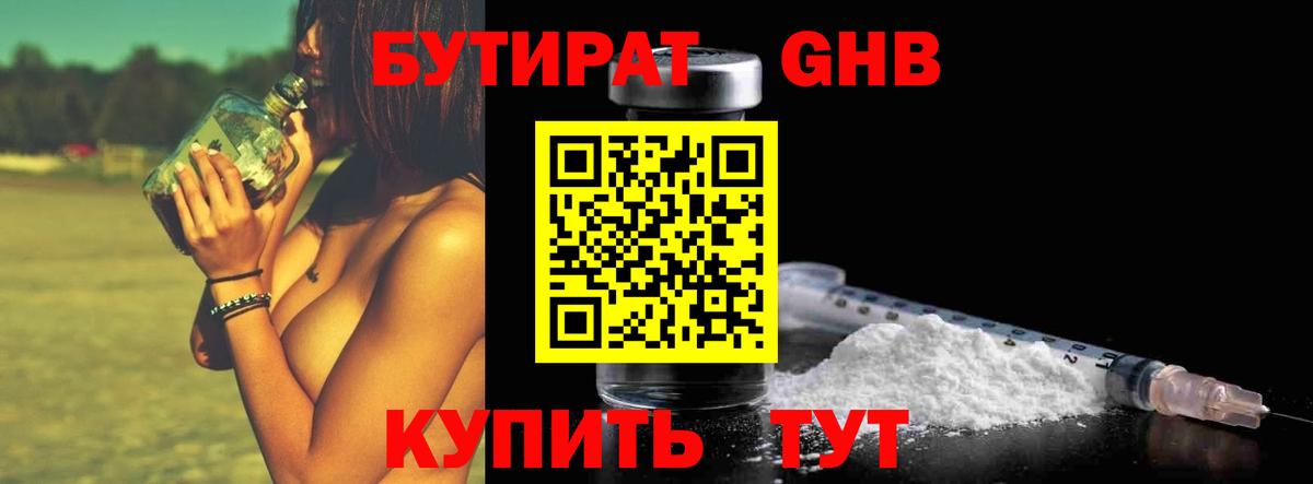 Бутират жидкий экстази Магнитогорск