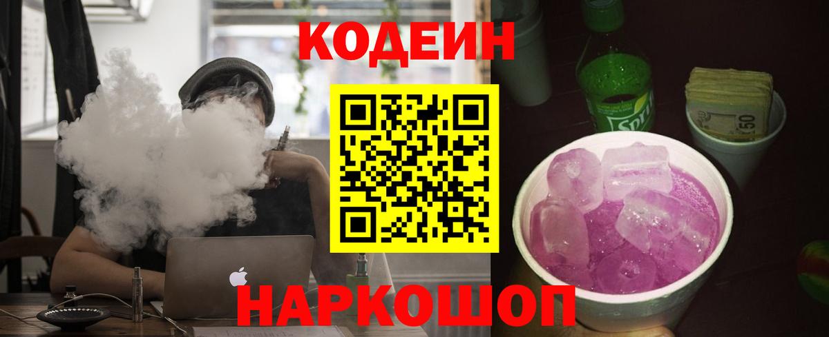 Магнитогорск  Codein напиток Lean (лин)  Вход с VPN  Кодеин напиток Lean (лин) 