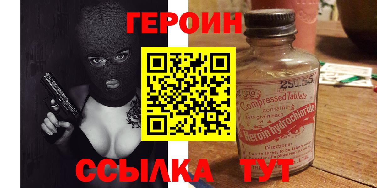 Героин герыч  Вход с VPN  Магнитогорск 