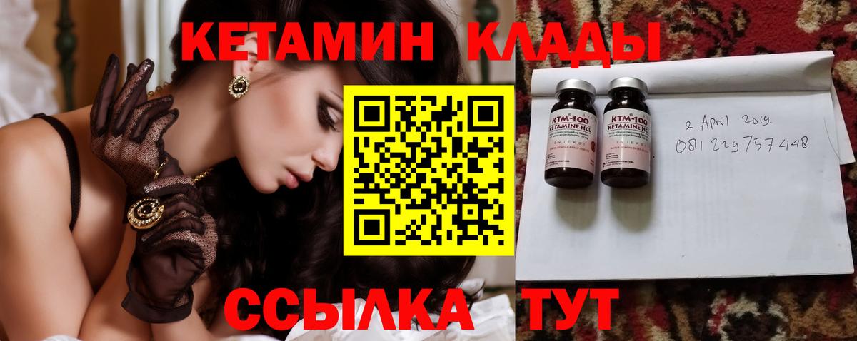 Кетамин VHQ Магнитогорск