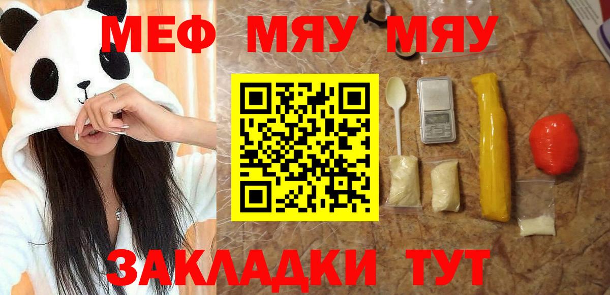 Меф мяу мяу мука Магнитогорск