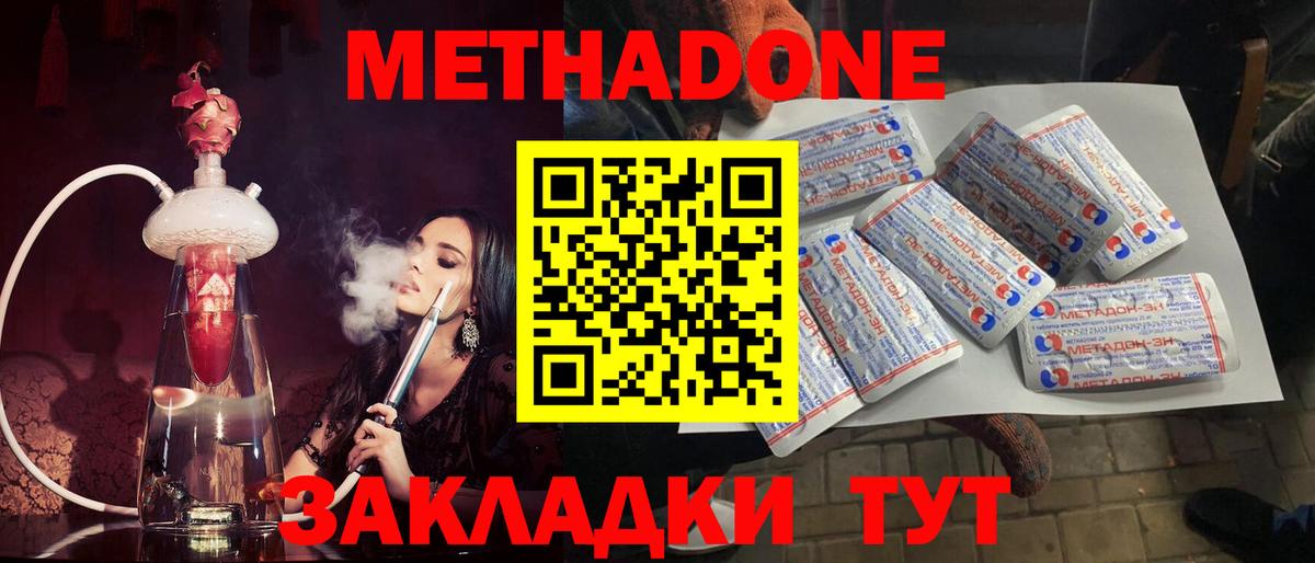 Метадон methadone Магнитогорск