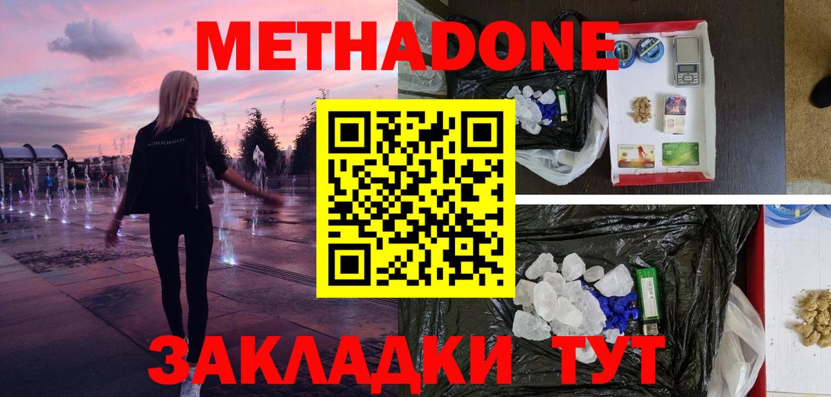 Метадон кристалл  Вход с VPN  Магнитогорск 